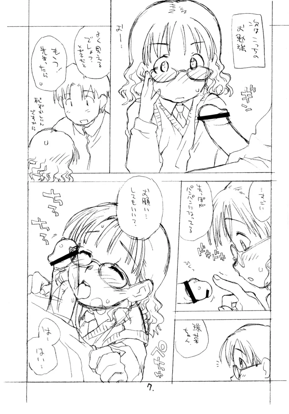 めがみくす。 Page.6