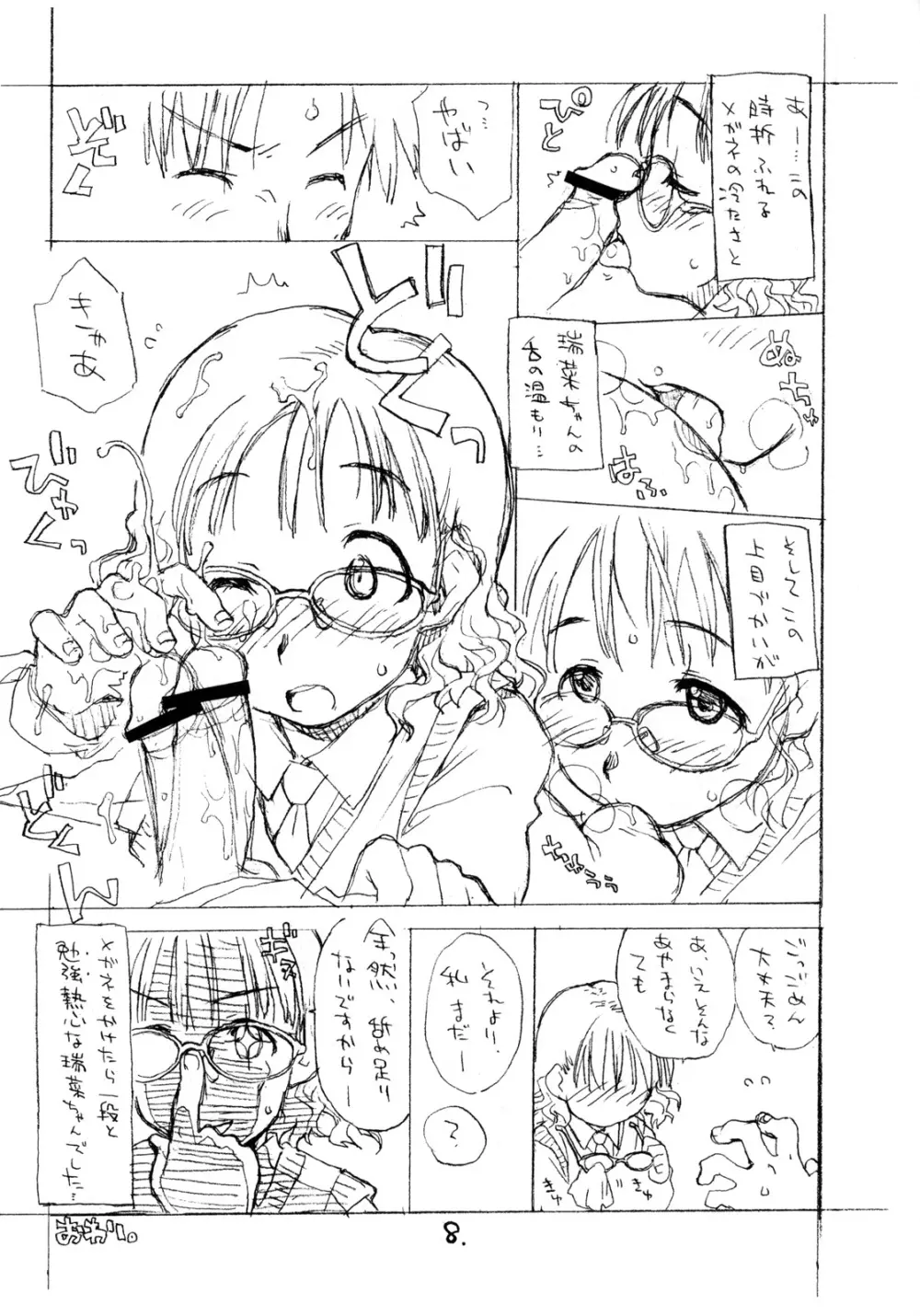 めがみくす。 Page.7