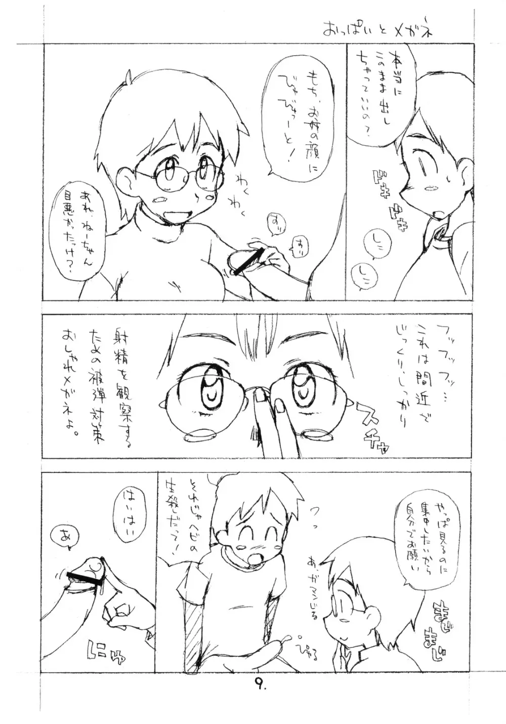 めがみくす。 Page.8