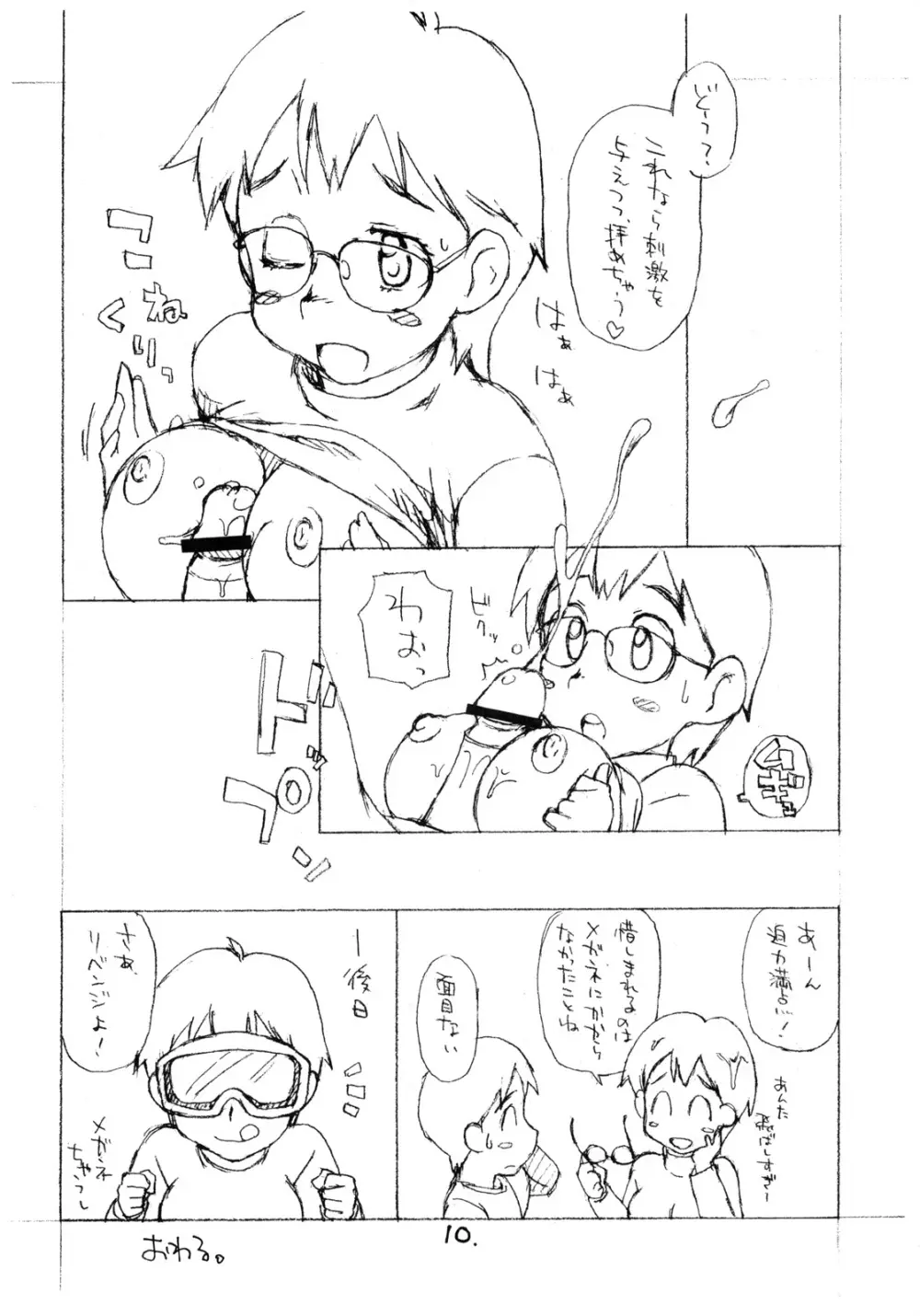 めがみくす。 Page.9