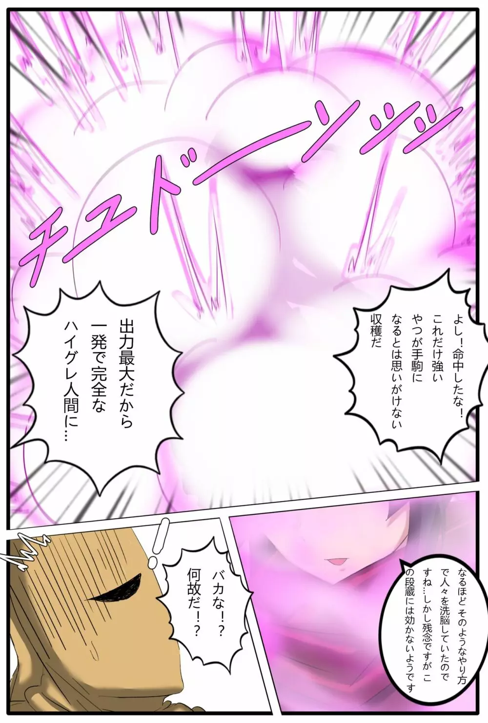 特異点H -A.D.？？？？ 外界侵攻勢力ハイグレ！２ Page.5