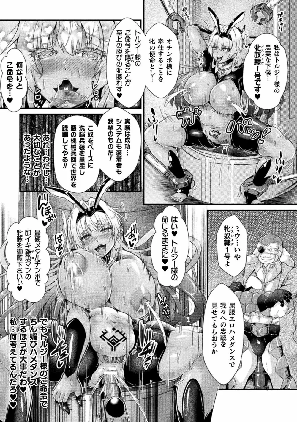 堕落性愛 悪堕ち淫ストーラー Page.105