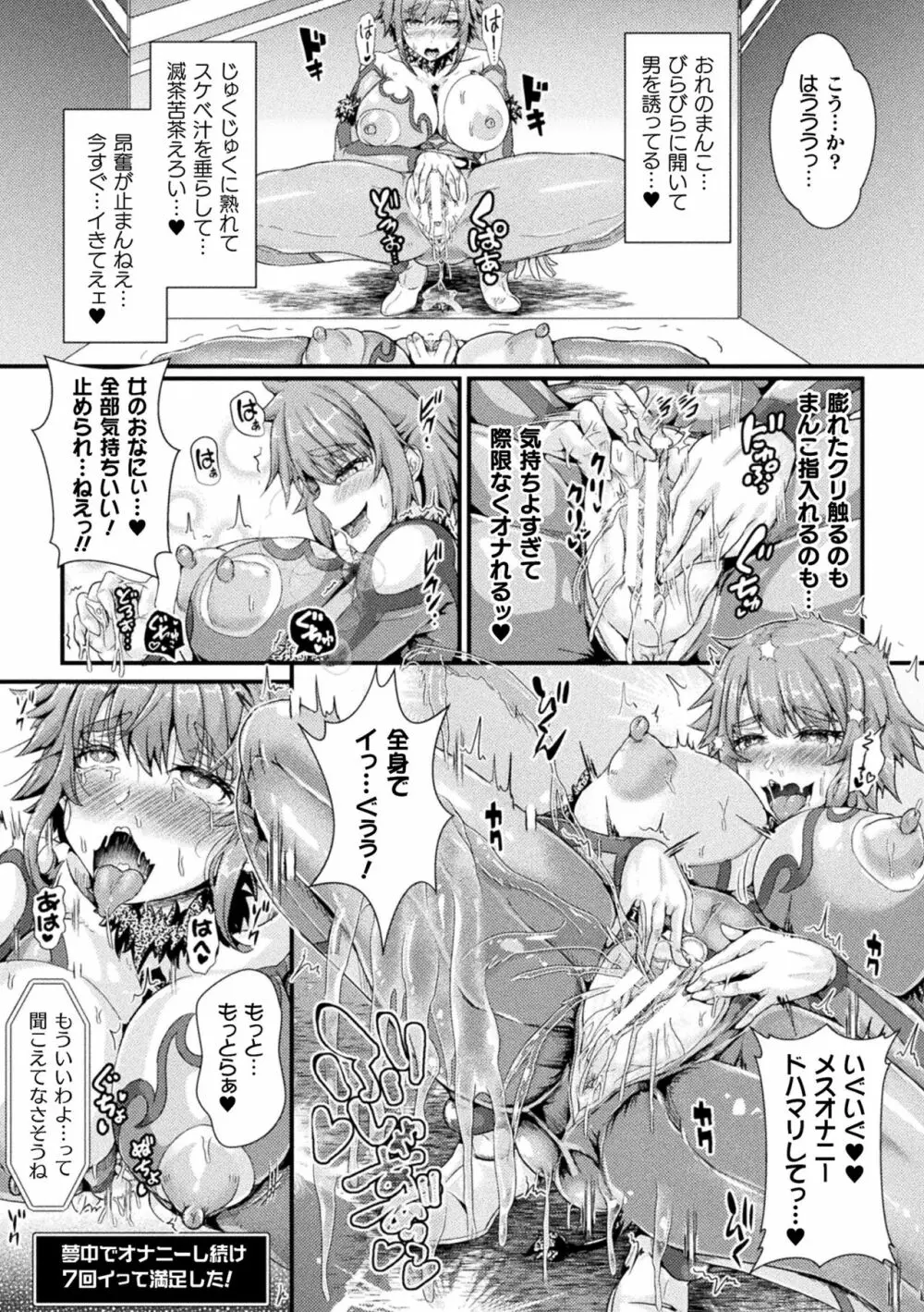 堕落性愛 悪堕ち淫ストーラー Page.117