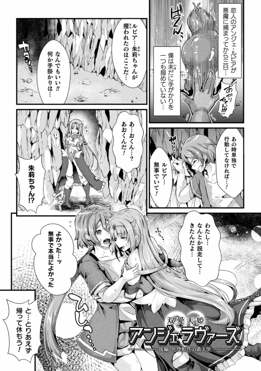 堕落性愛 悪堕ち淫ストーラー Page.27