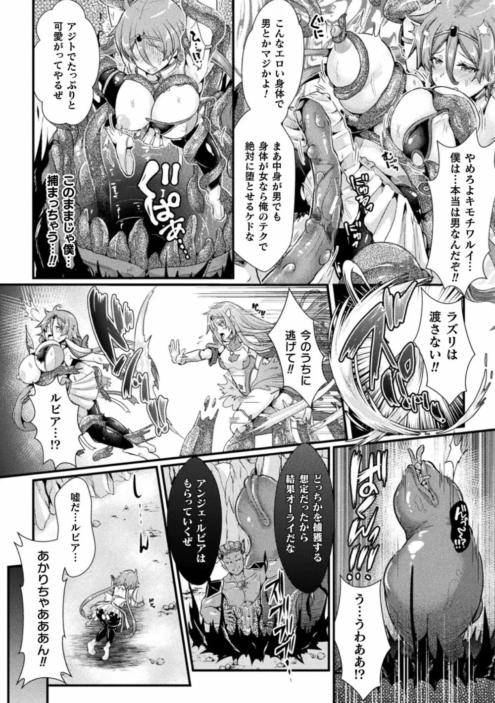 堕落性愛 悪堕ち淫ストーラー Page.8