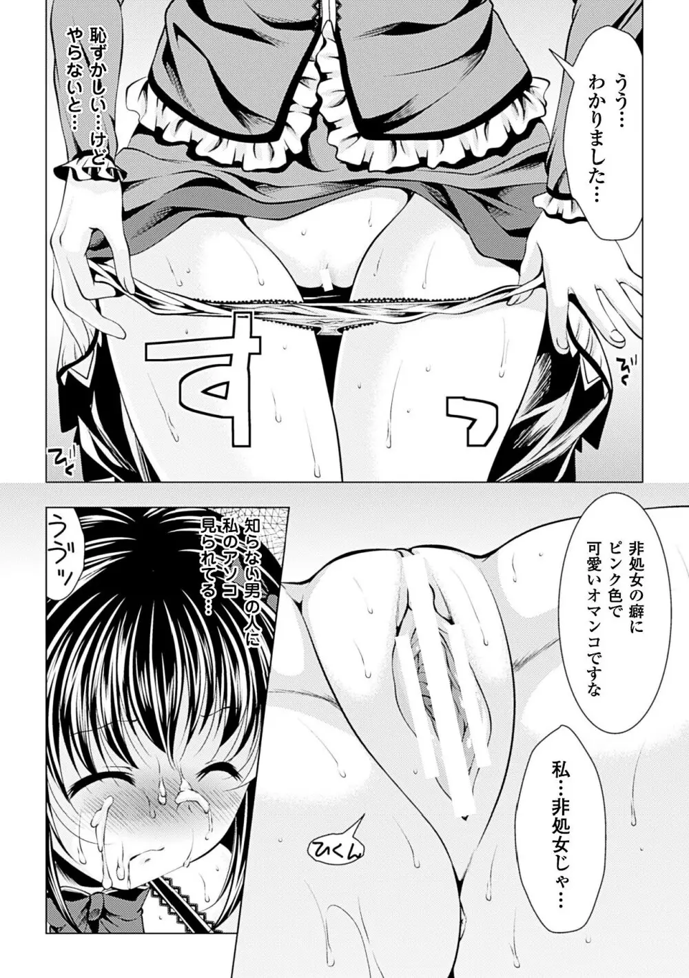 美しき雌は孕んで堕ちる Page.114