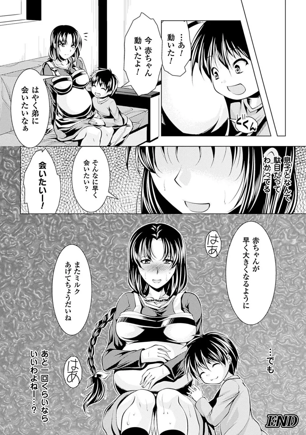 美しき雌は孕んで堕ちる Page.164