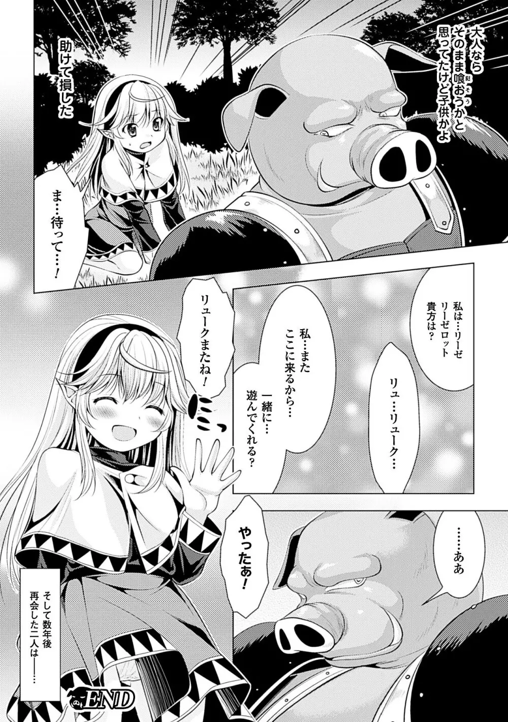 美しき雌は孕んで堕ちる Page.168