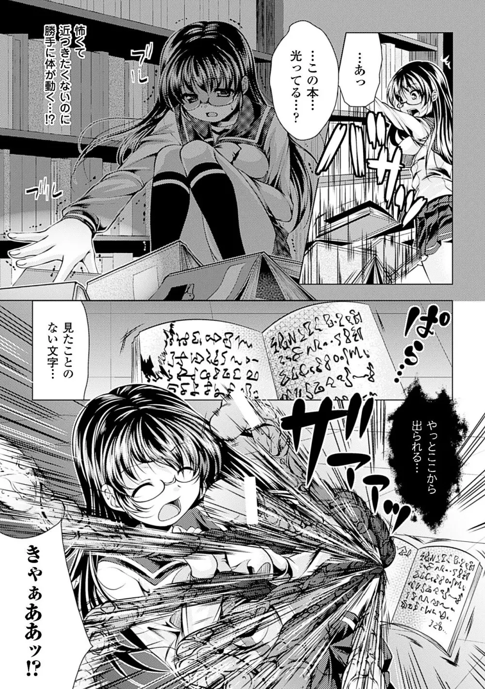 美しき雌は孕んで堕ちる Page.27