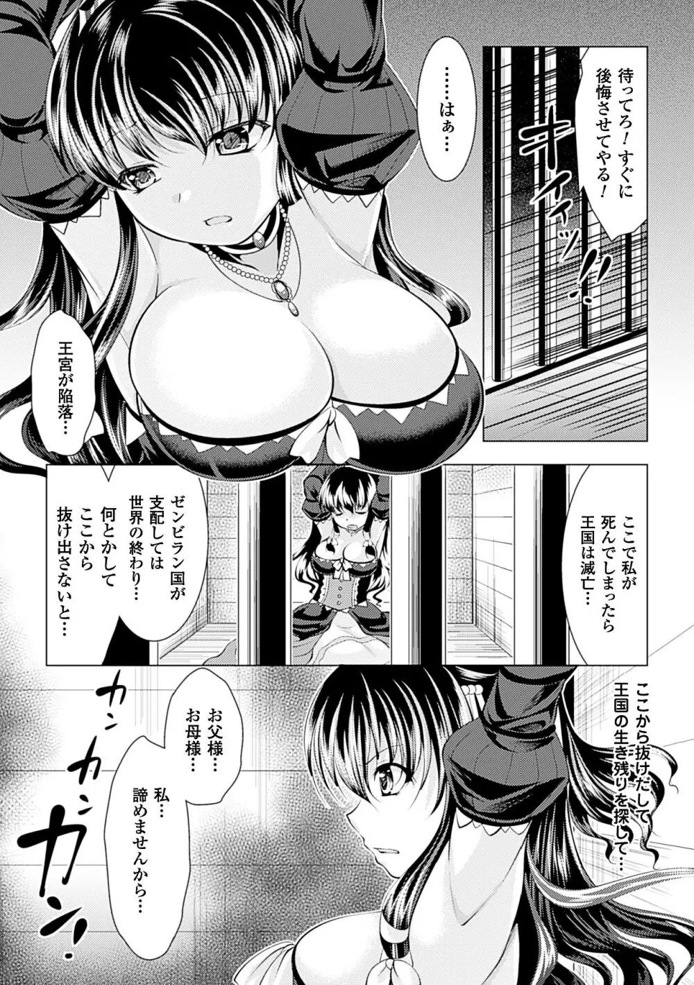 美しき雌は孕んで堕ちる Page.48