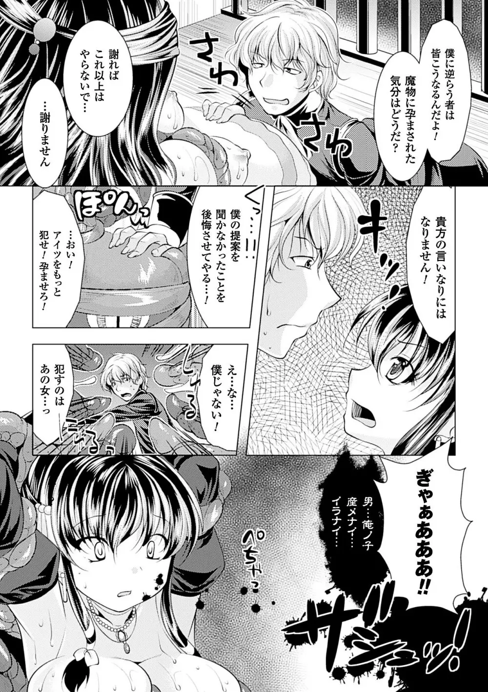 美しき雌は孕んで堕ちる Page.57