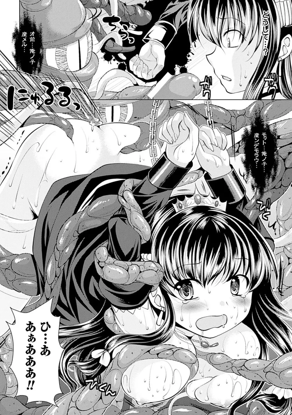 美しき雌は孕んで堕ちる Page.58