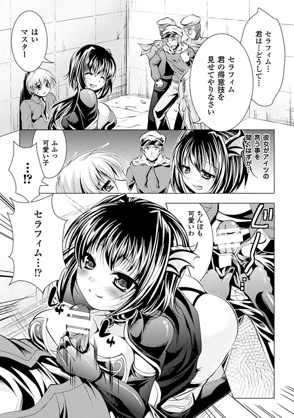 美しき雌は孕んで堕ちる Page.70