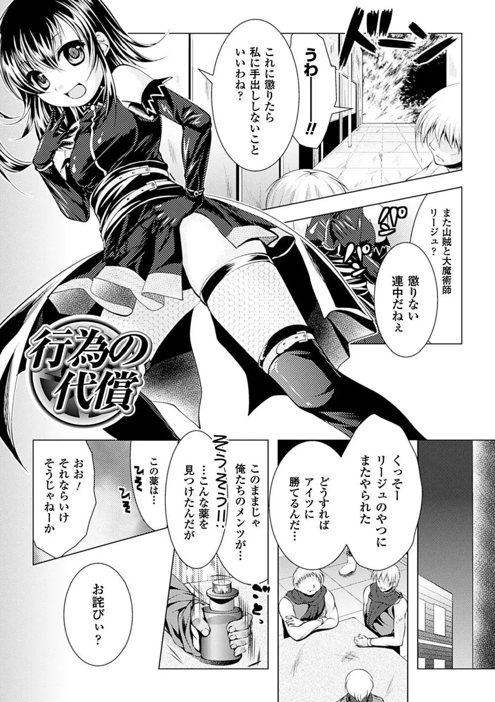 美しき雌は孕んで堕ちる Page.85