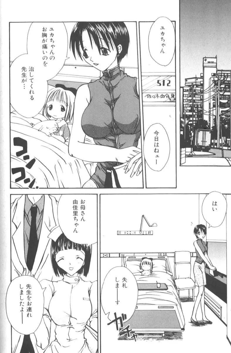 ハニーエンゼルスレイブ Page.112