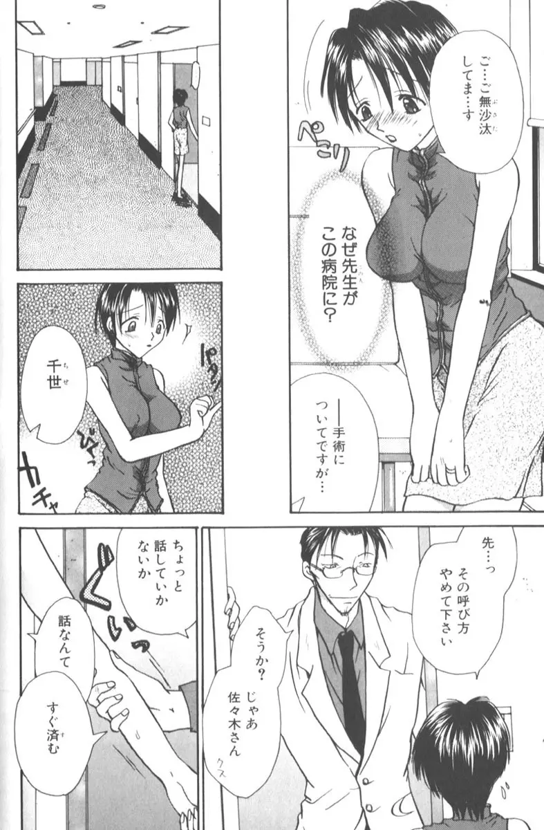 ハニーエンゼルスレイブ Page.114