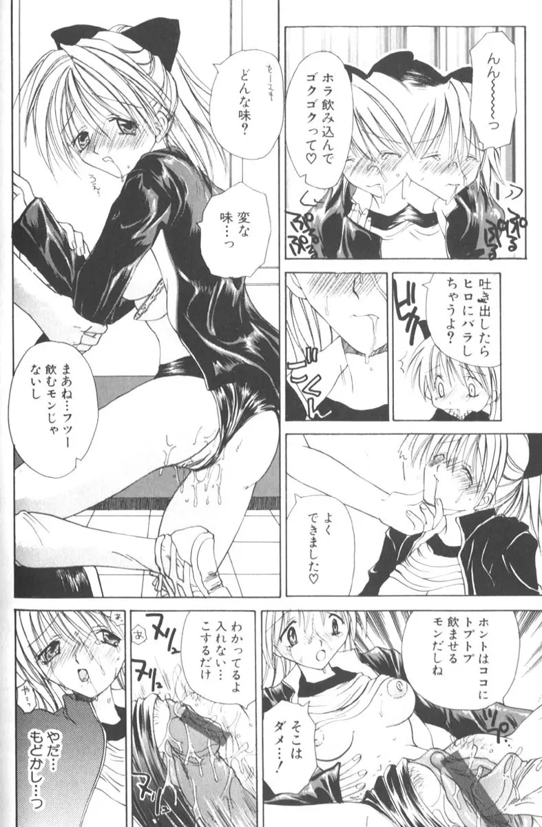 ハニーエンゼルスレイブ Page.162