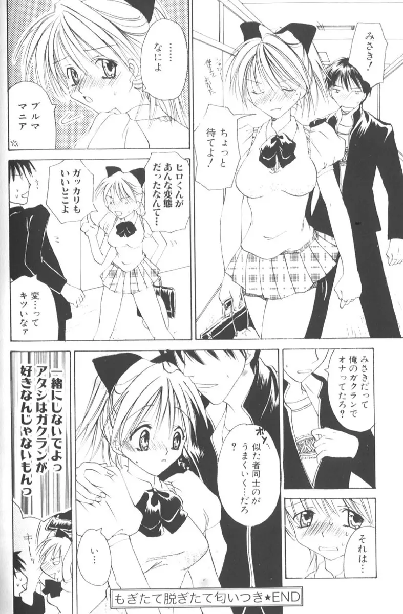 ハニーエンゼルスレイブ Page.172