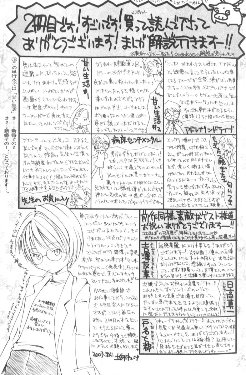 ハニーエンゼルスレイブ Page.177