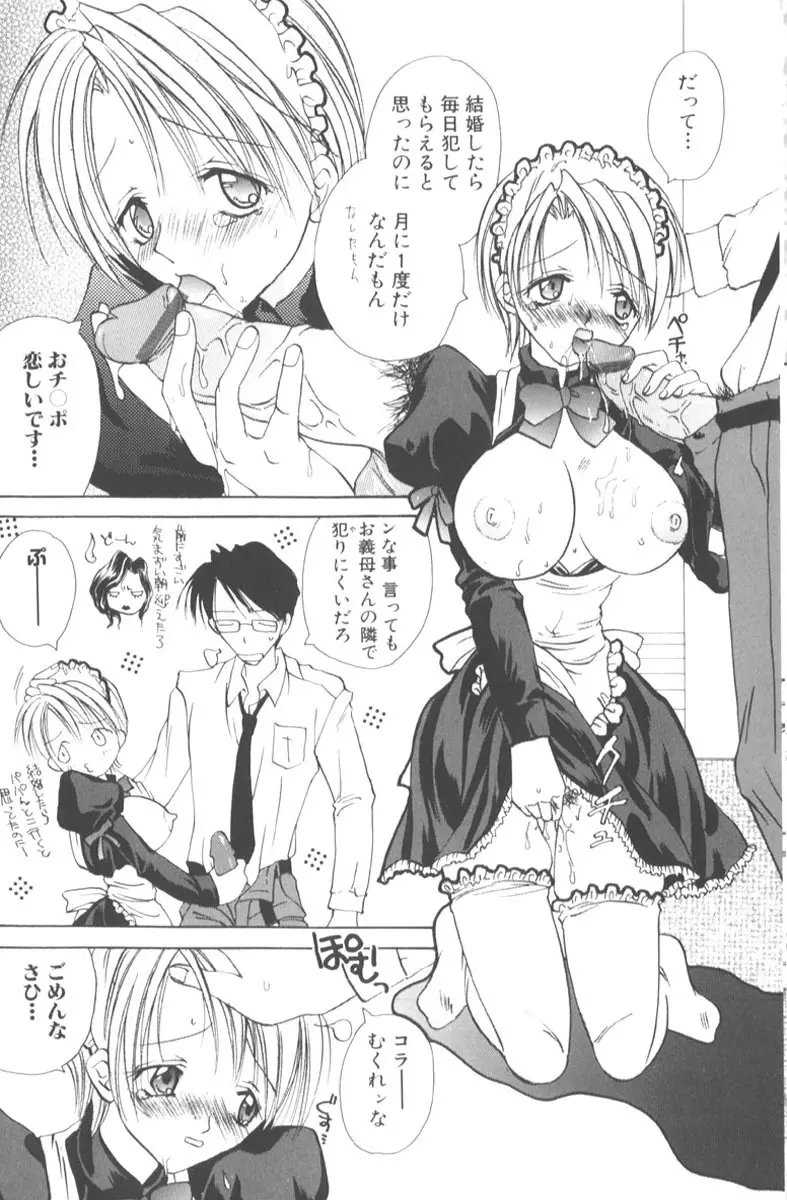 ハニーエンゼルスレイブ Page.18