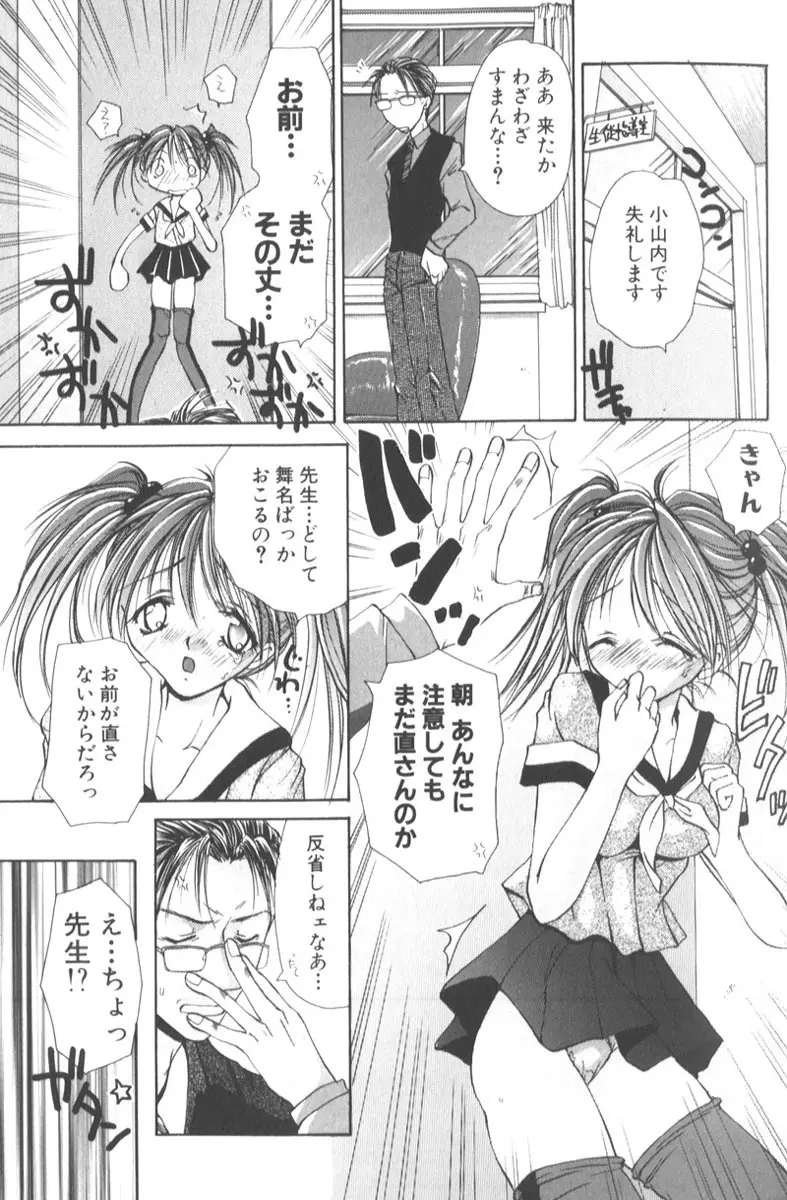 ハニーエンゼルスレイブ Page.77