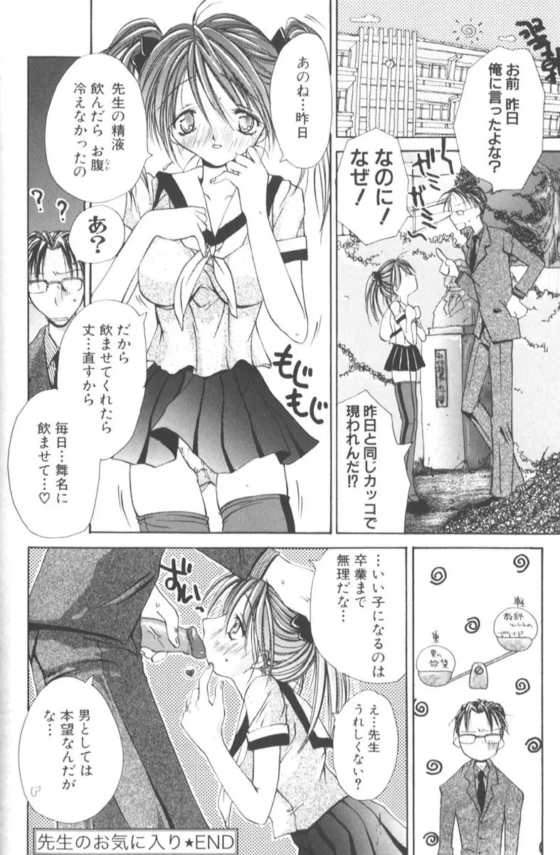 ハニーエンゼルスレイブ Page.86