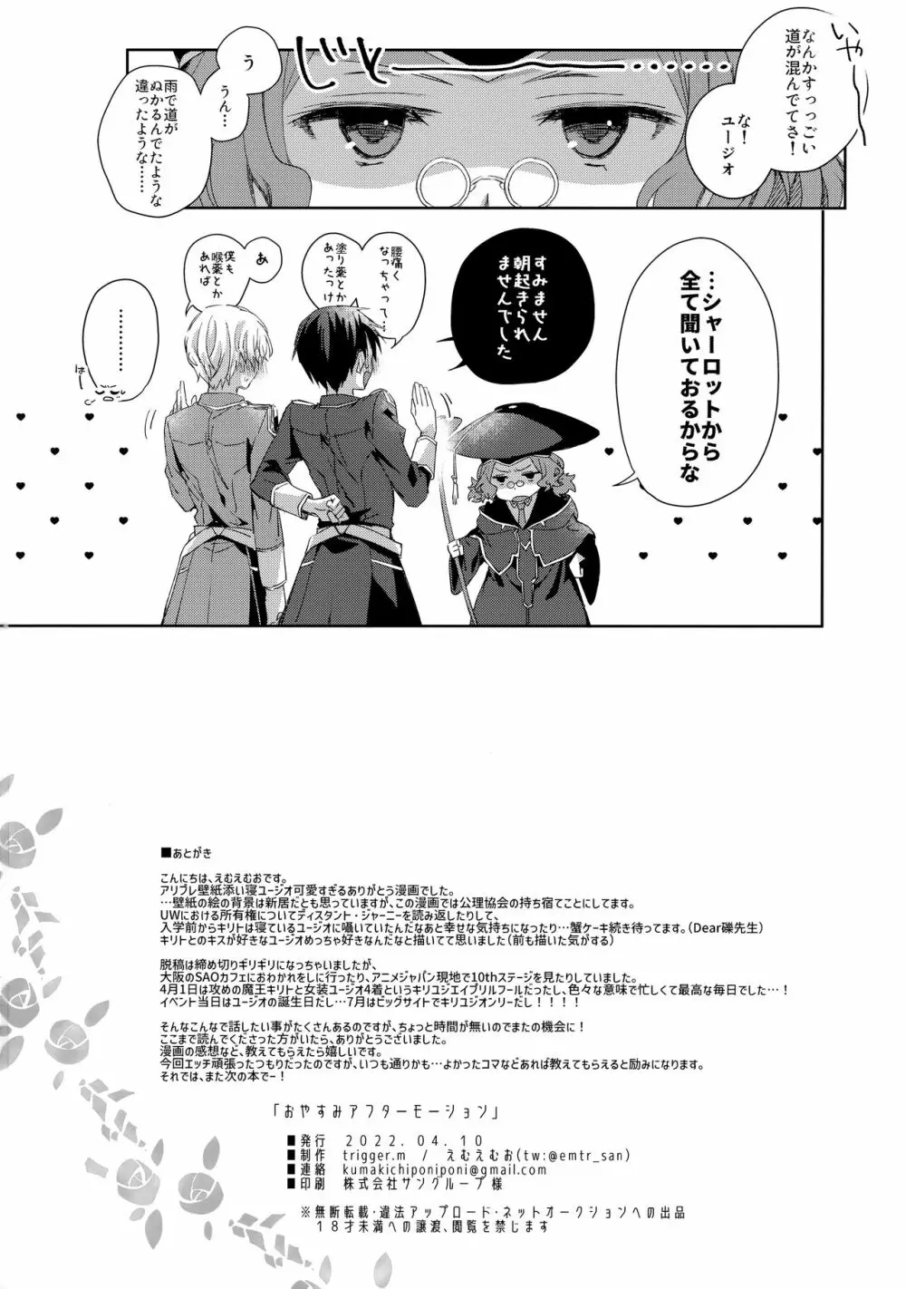 おやすみアフターモーション Page.27