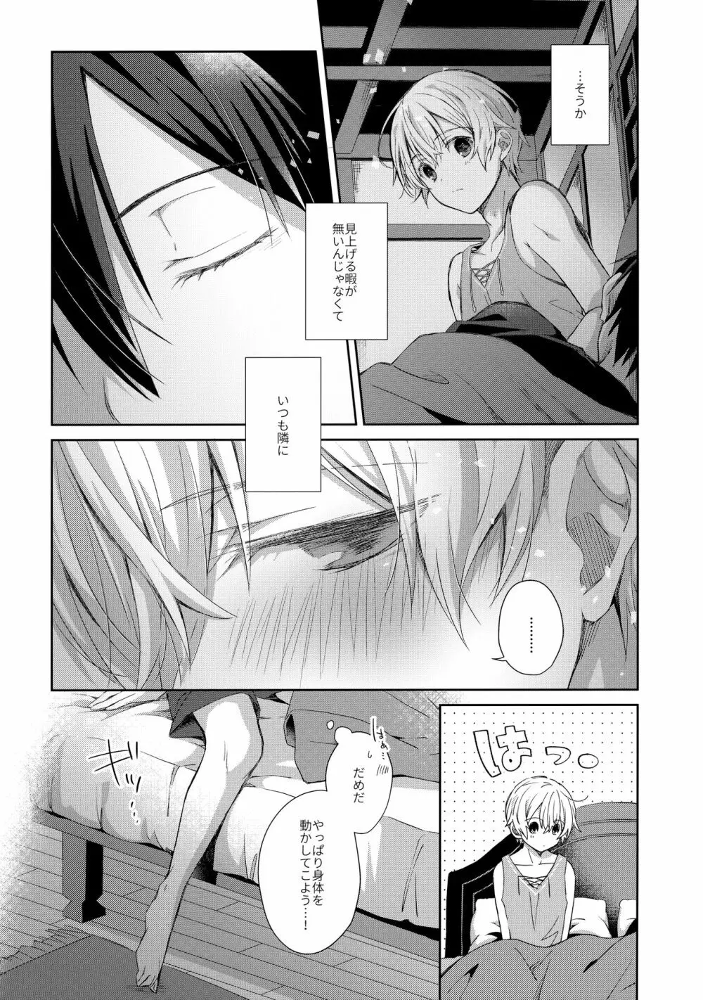 おやすみアフターモーション Page.3