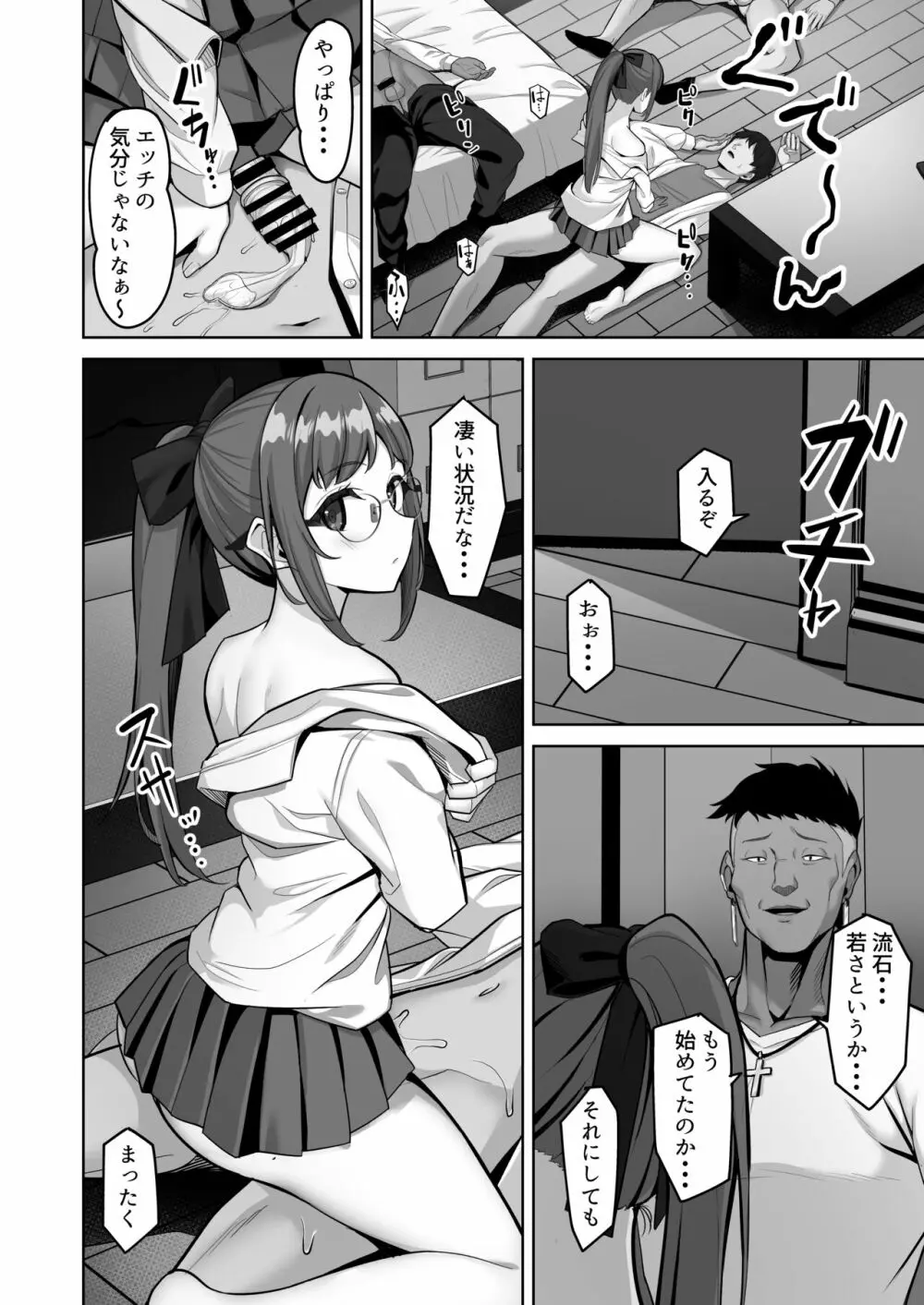 えんこーちゃんのパパ活日記③ ～荒木野々花の場合～ Page.10