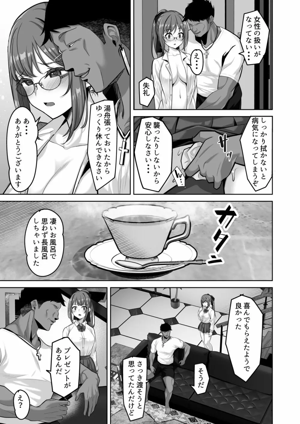 えんこーちゃんのパパ活日記③ ～荒木野々花の場合～ Page.11