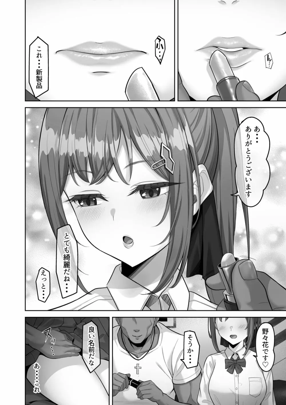 えんこーちゃんのパパ活日記③ ～荒木野々花の場合～ Page.12