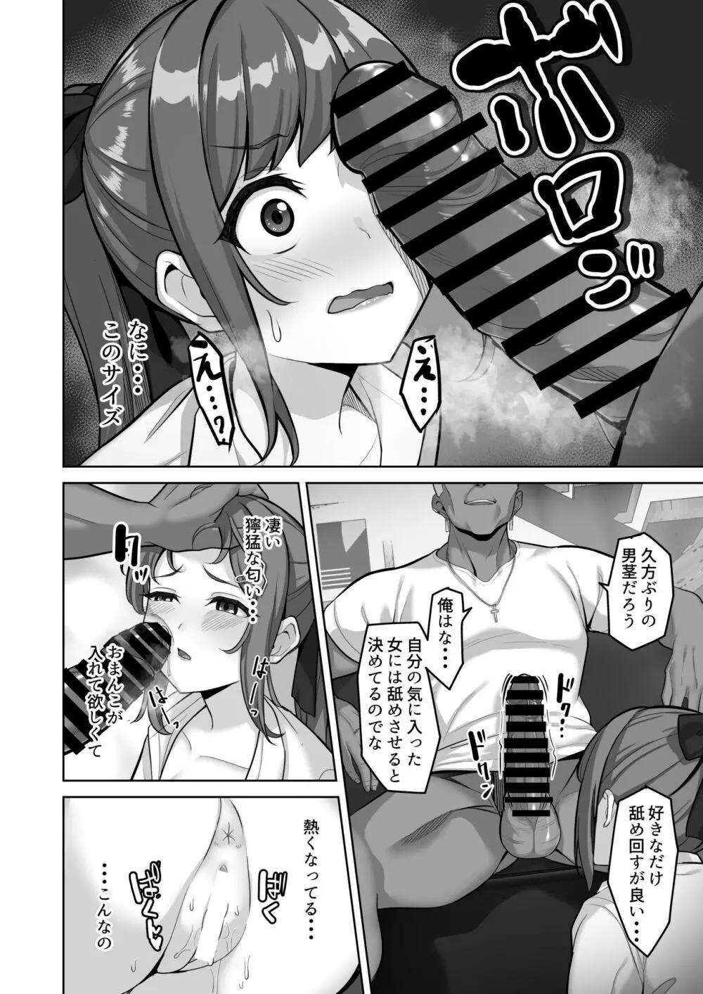 えんこーちゃんのパパ活日記③ ～荒木野々花の場合～ Page.20