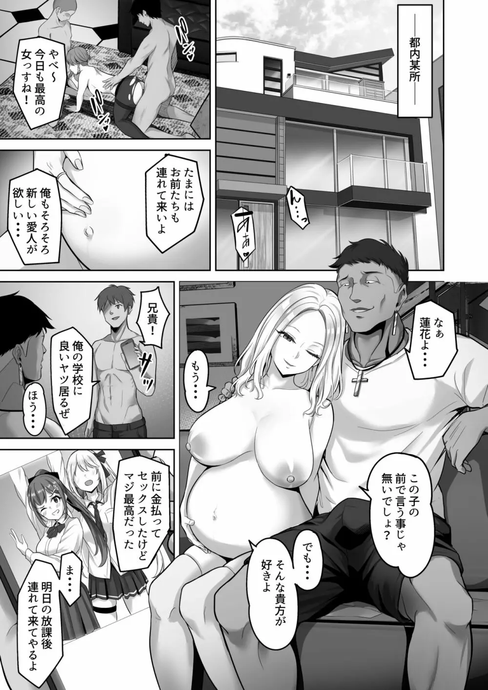 えんこーちゃんのパパ活日記③ ～荒木野々花の場合～ Page.3