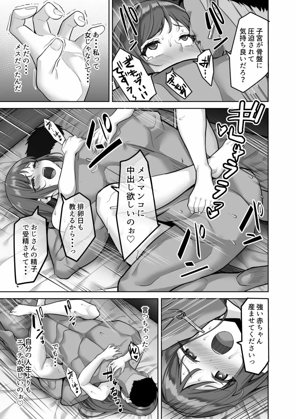 えんこーちゃんのパパ活日記③ ～荒木野々花の場合～ Page.31