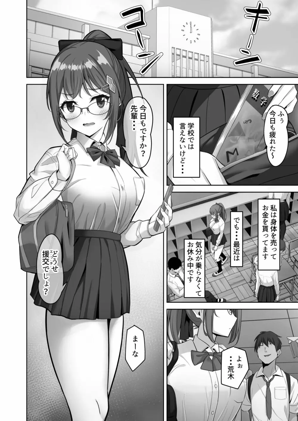 えんこーちゃんのパパ活日記③ ～荒木野々花の場合～ Page.4