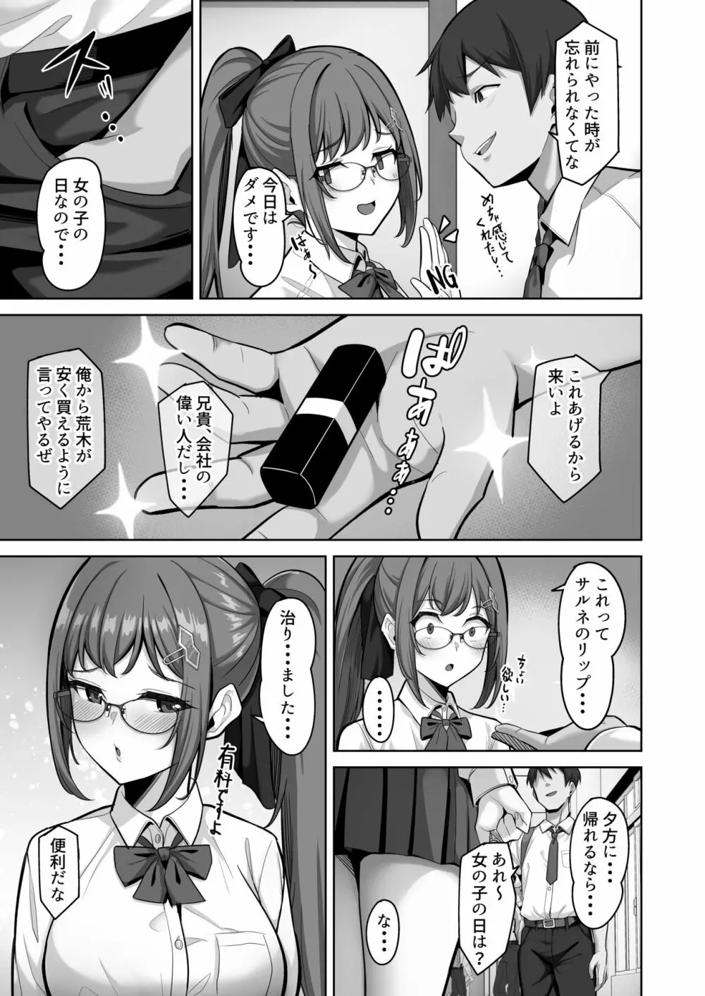 えんこーちゃんのパパ活日記③ ～荒木野々花の場合～ Page.5