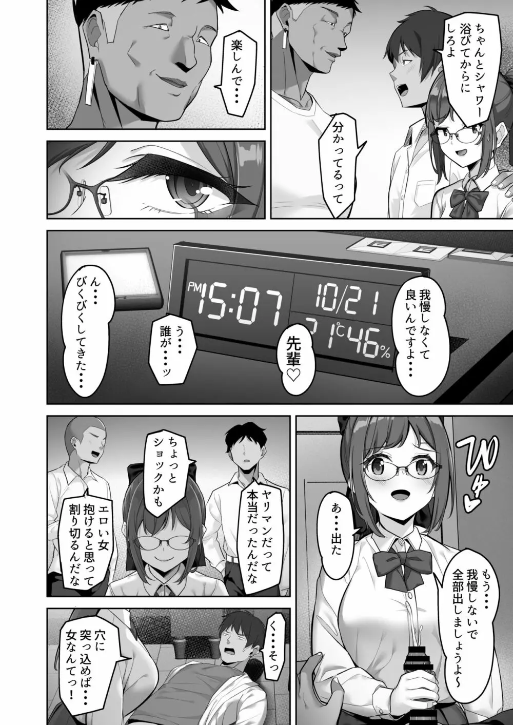 えんこーちゃんのパパ活日記③ ～荒木野々花の場合～ Page.8