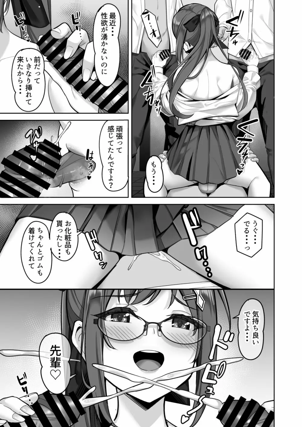 えんこーちゃんのパパ活日記③ ～荒木野々花の場合～ Page.9