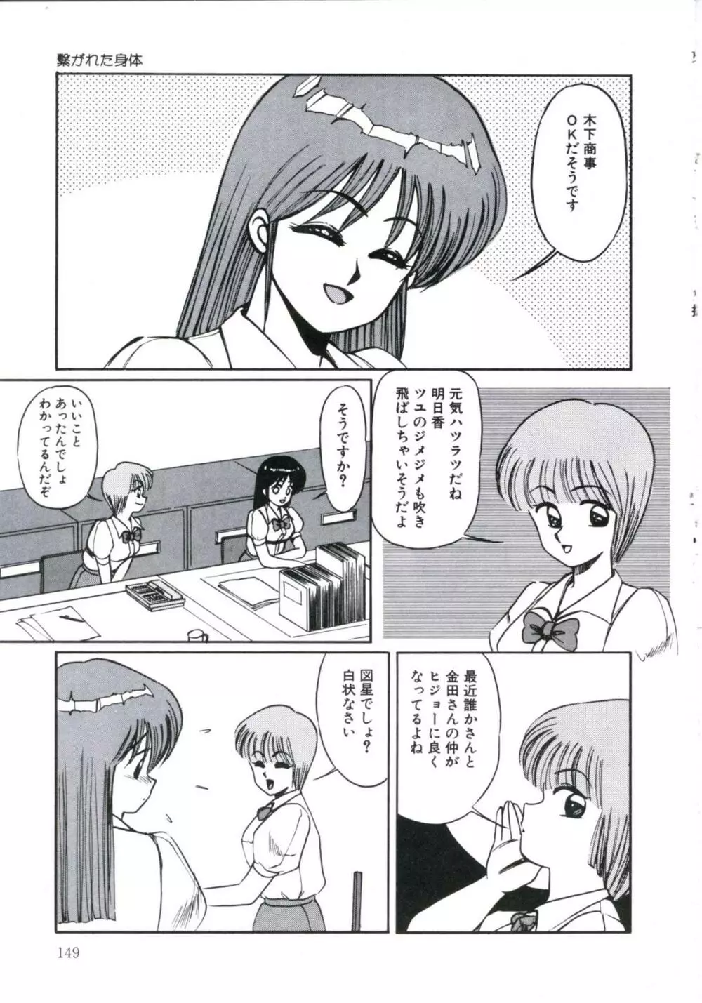 エンジェルブラッド2 Page.153