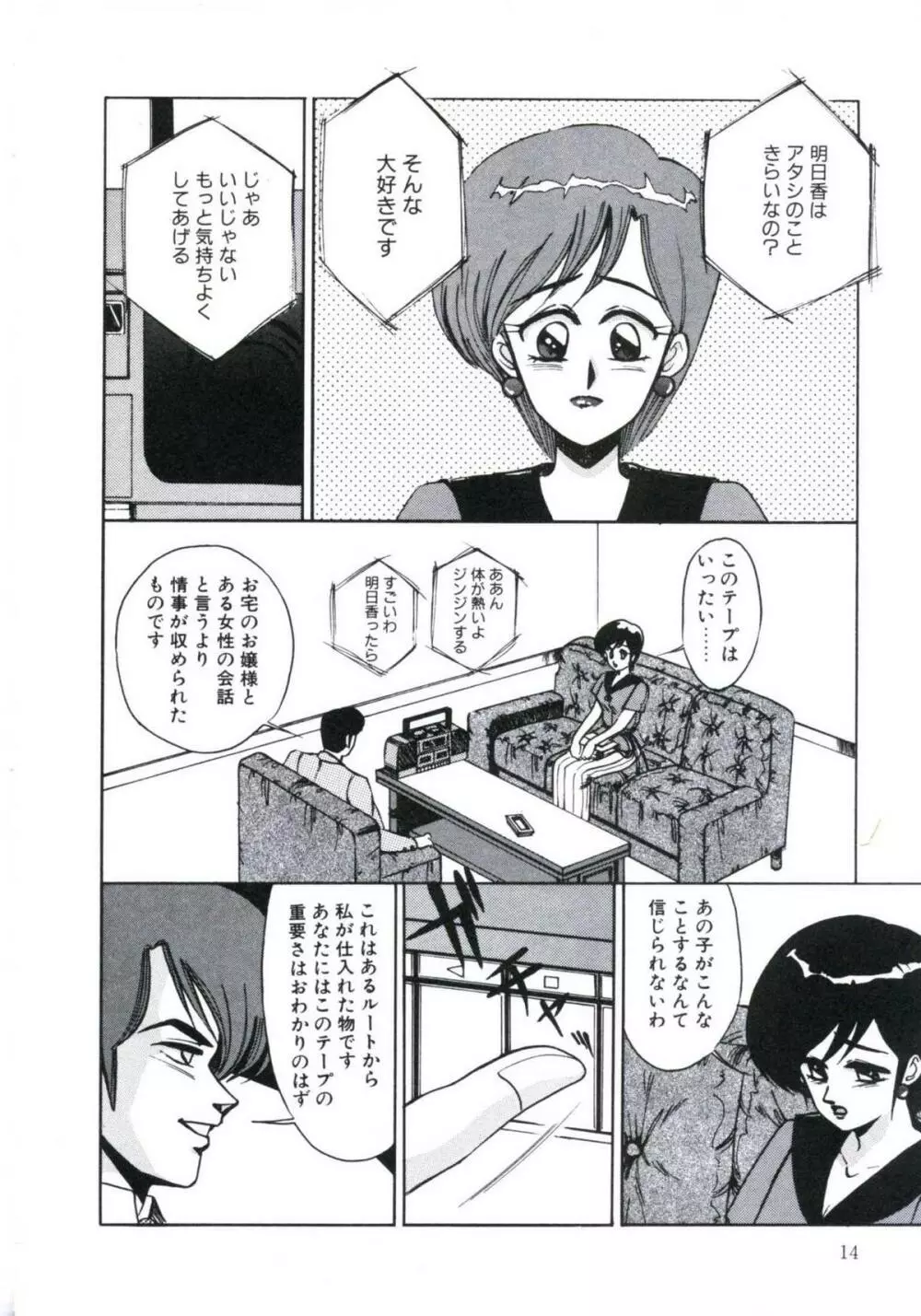 エンジェルブラッド2 Page.18