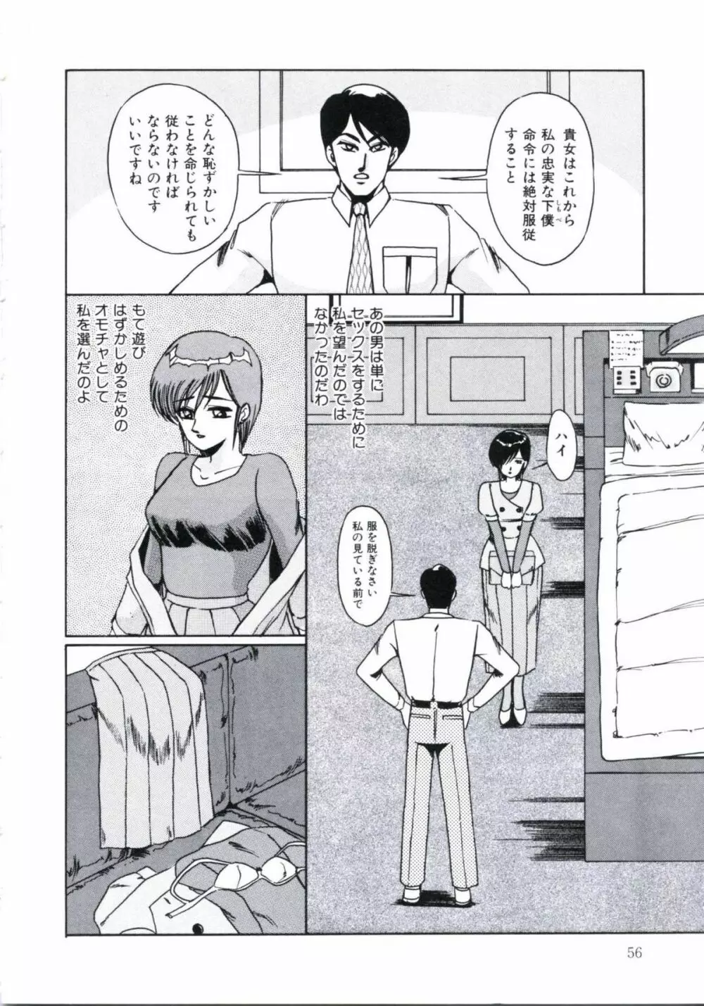 エンジェルブラッド2 Page.60