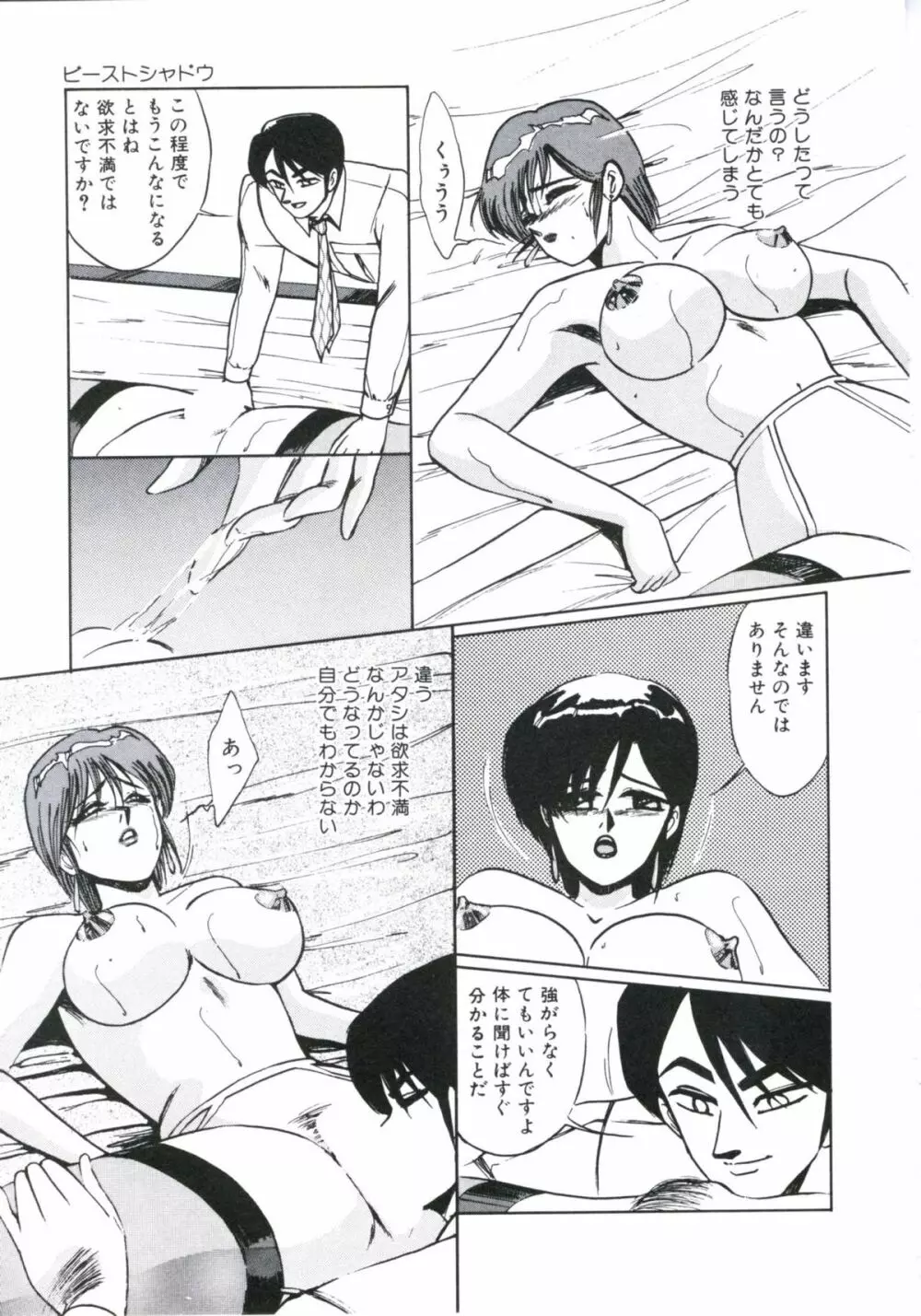 エンジェルブラッド2 Page.67