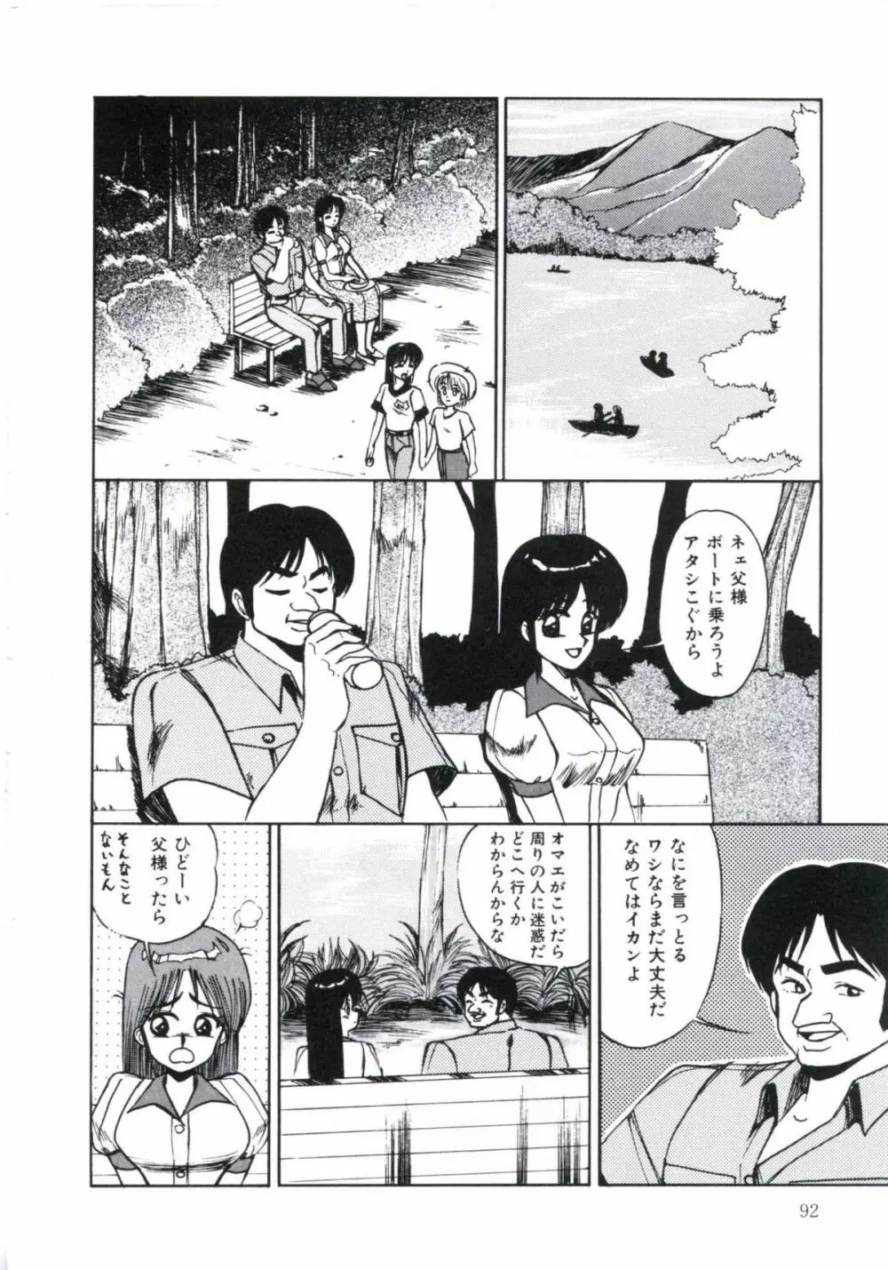 エンジェルブラッド2 Page.96