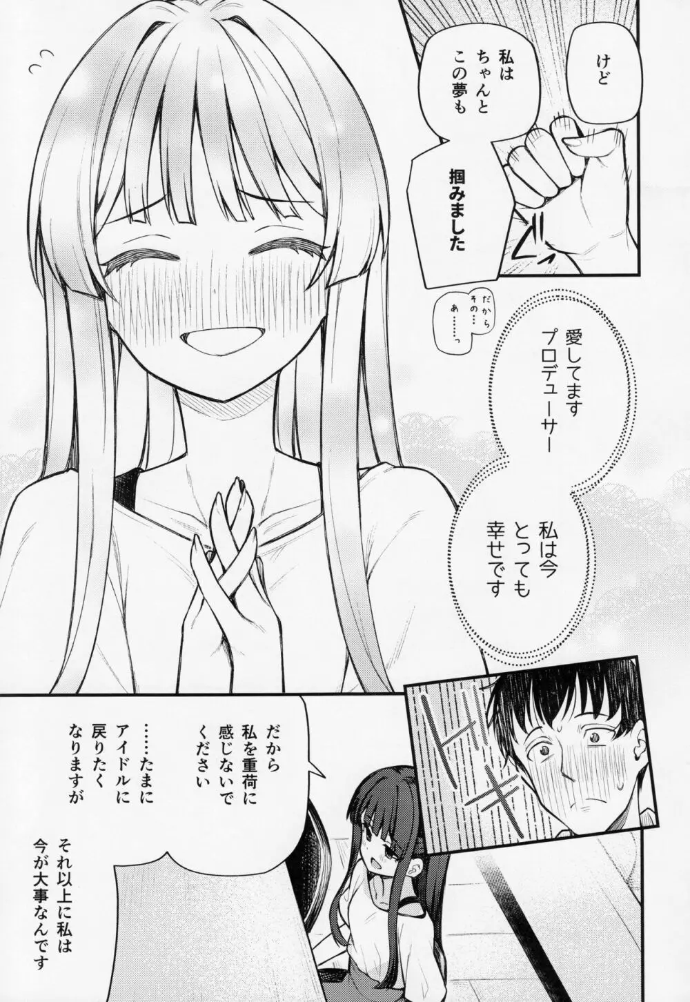 例えばこんなミリオンシアター8 -静香の夢- Page.10