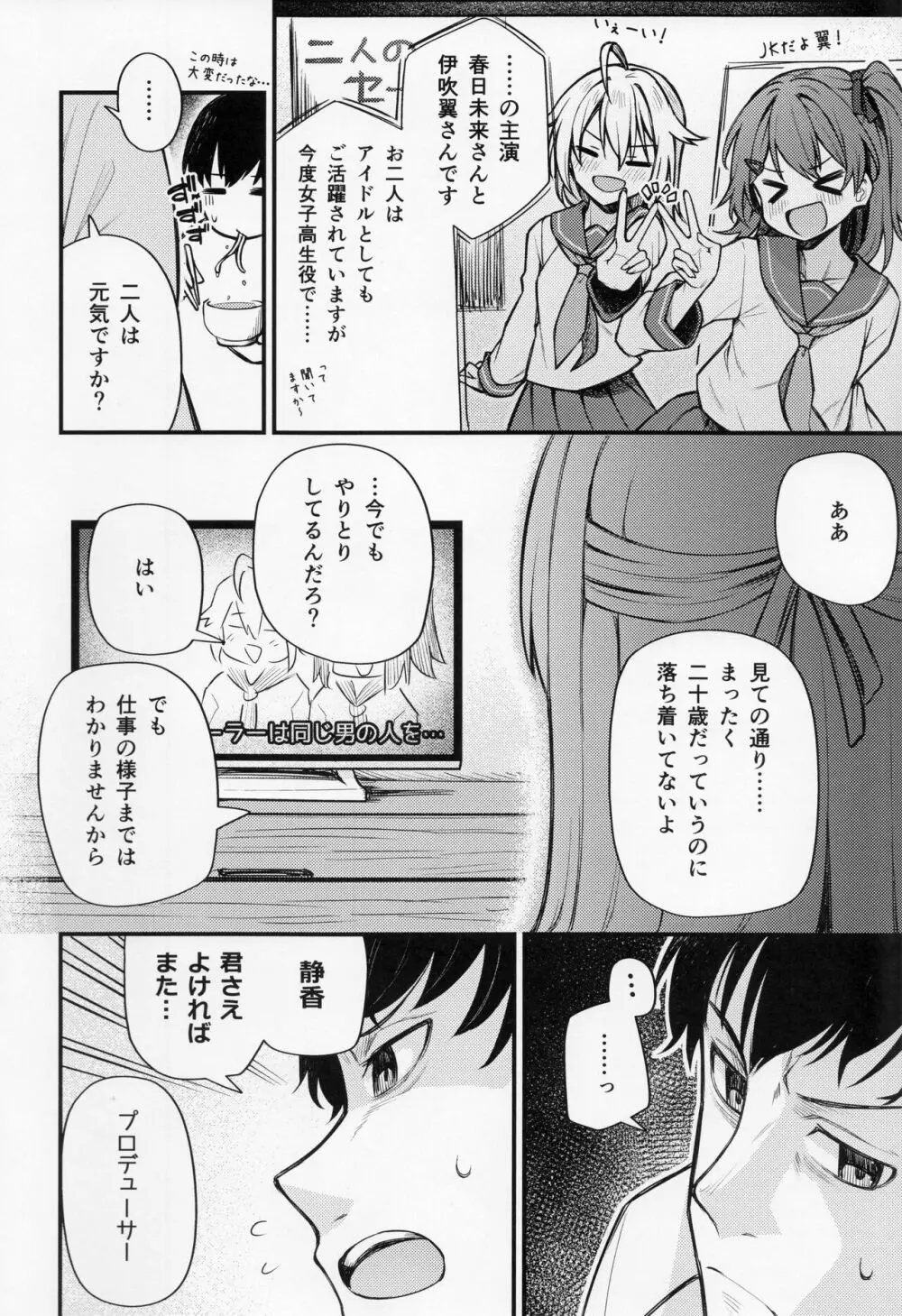 例えばこんなミリオンシアター8 -静香の夢- Page.7