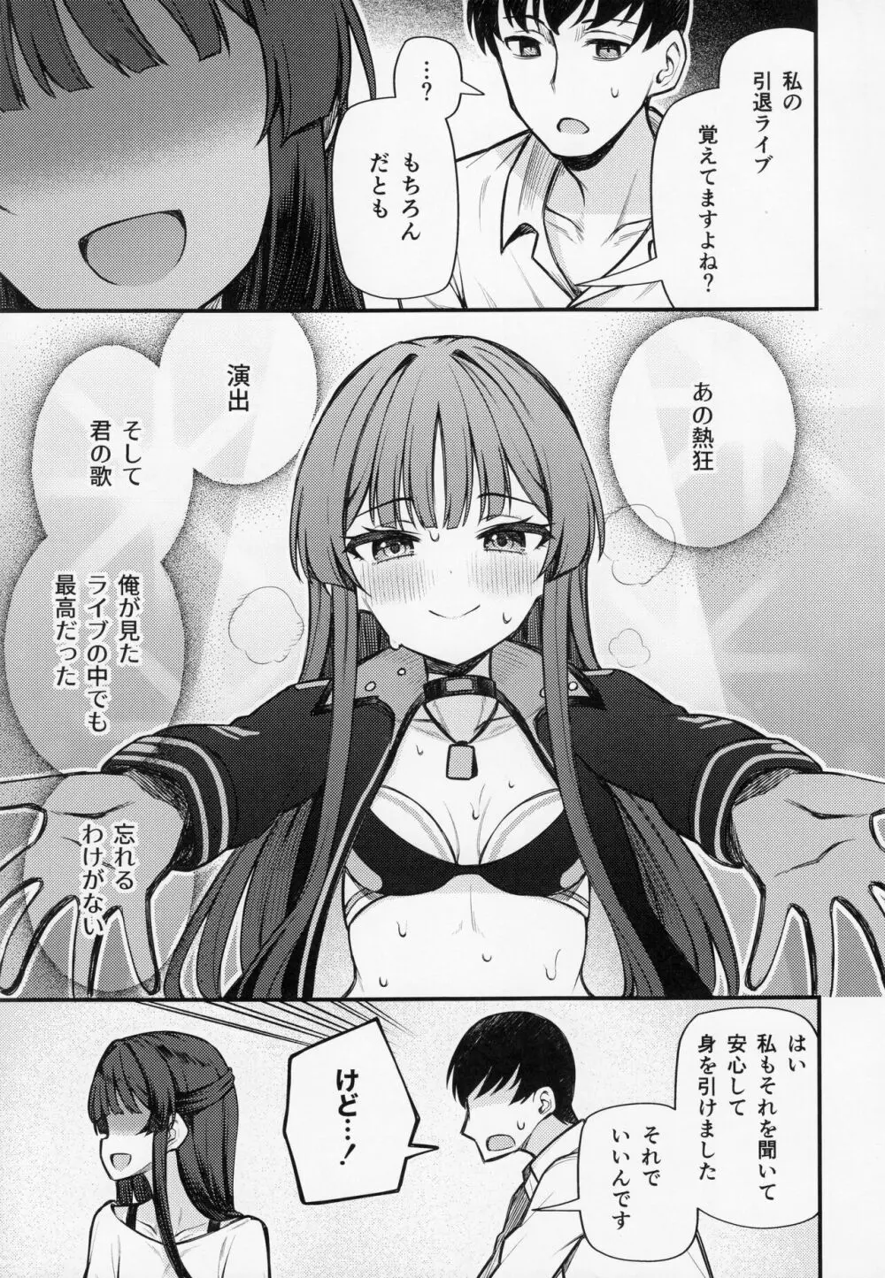 例えばこんなミリオンシアター8 -静香の夢- Page.8