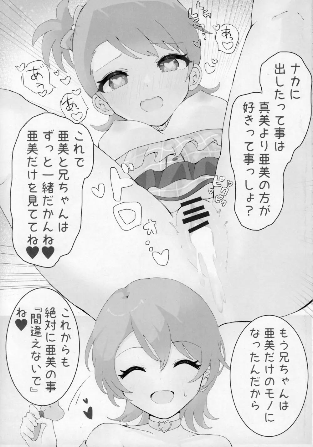 ダイスキ… Page.8