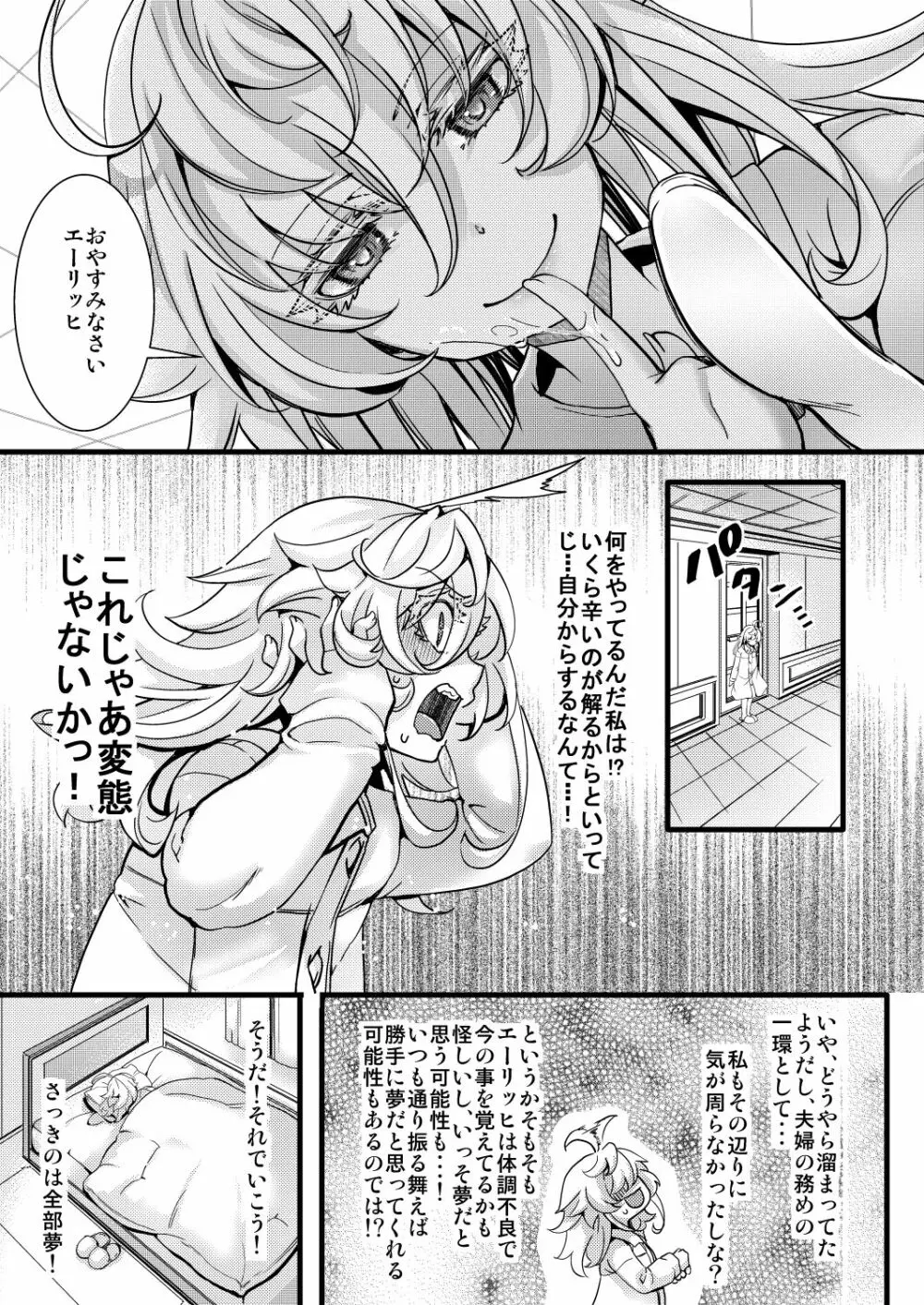 ターニャちゃんが軍令で結婚する話 1-10 Page.29