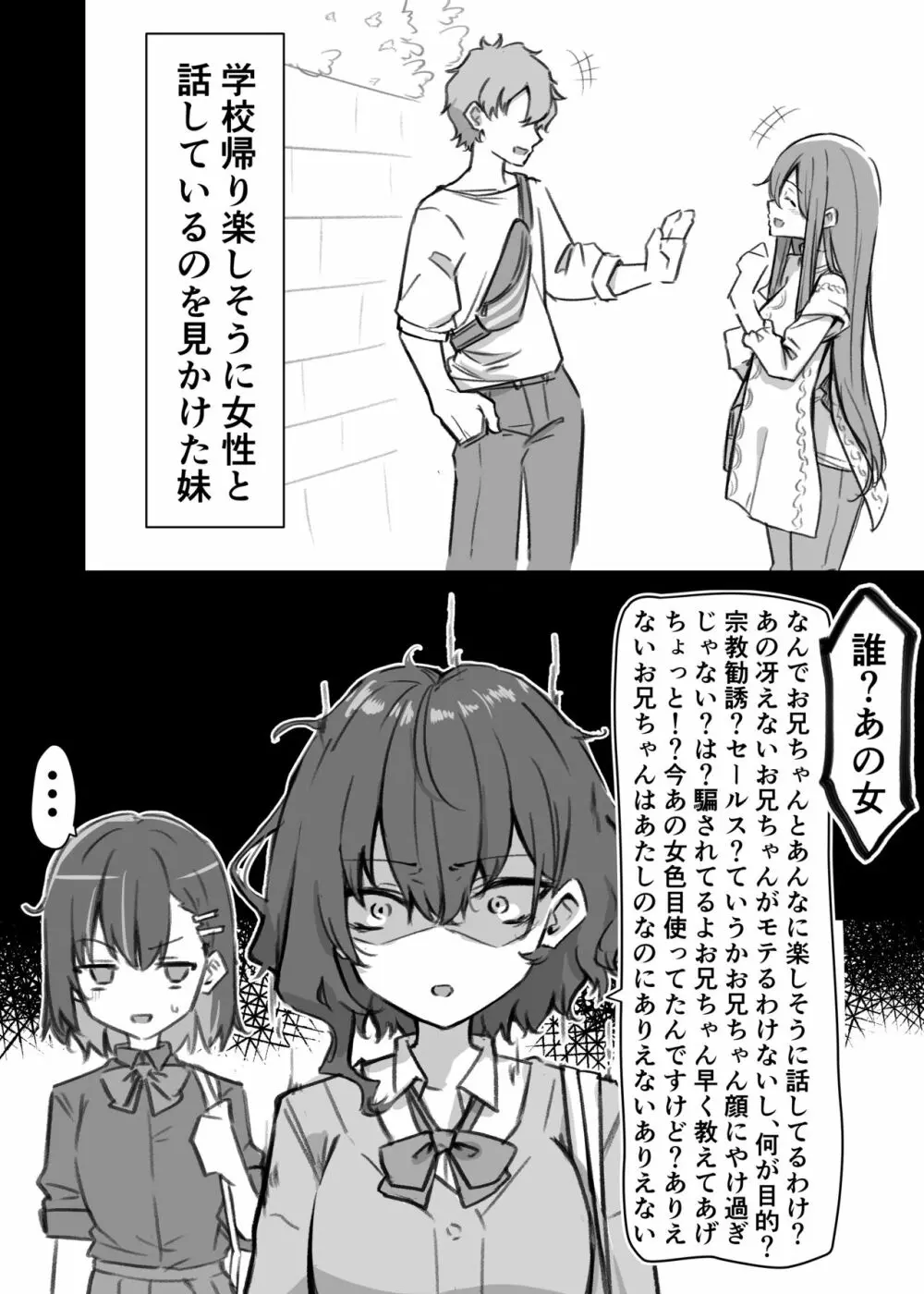 妹 Page.7