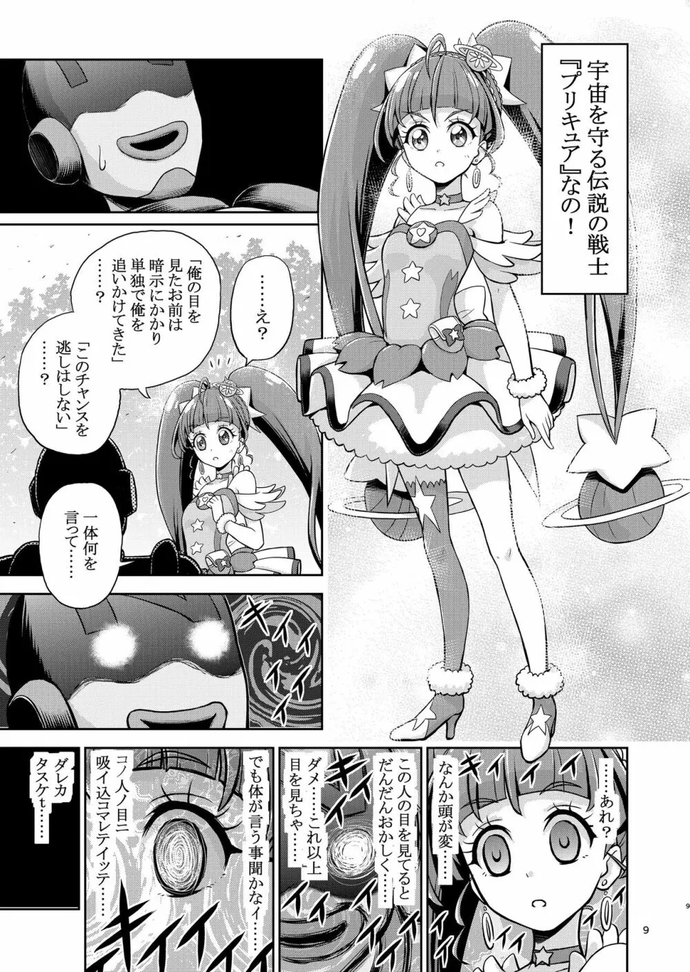 星アソビ1+2 DL版 Page.10